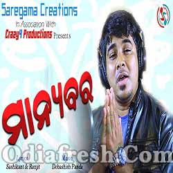 Manyabar - Odia Dance Song (Tariq Aziz)